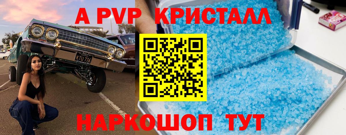 APVP СК КРИС  Вход с VPN  купить наркоту  Советская Гавань  A-PVP СК 
