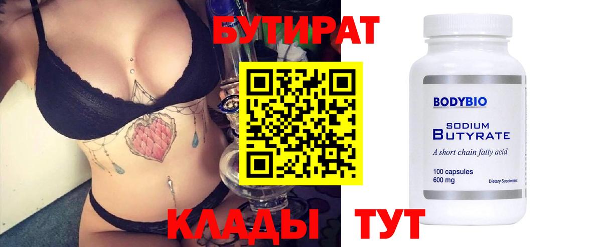Советская Гавань  Бутират  Вход с VPN  Бутират 1.4BDO 