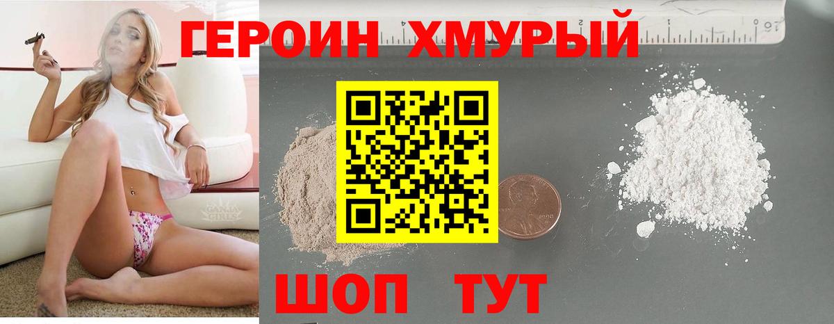 Героин VHQ Советская Гавань