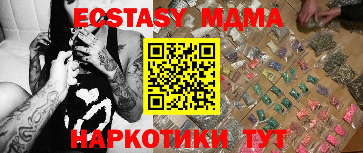 МДМА crystal  Вход с VPN  Советская Гавань  MDMA crystal 