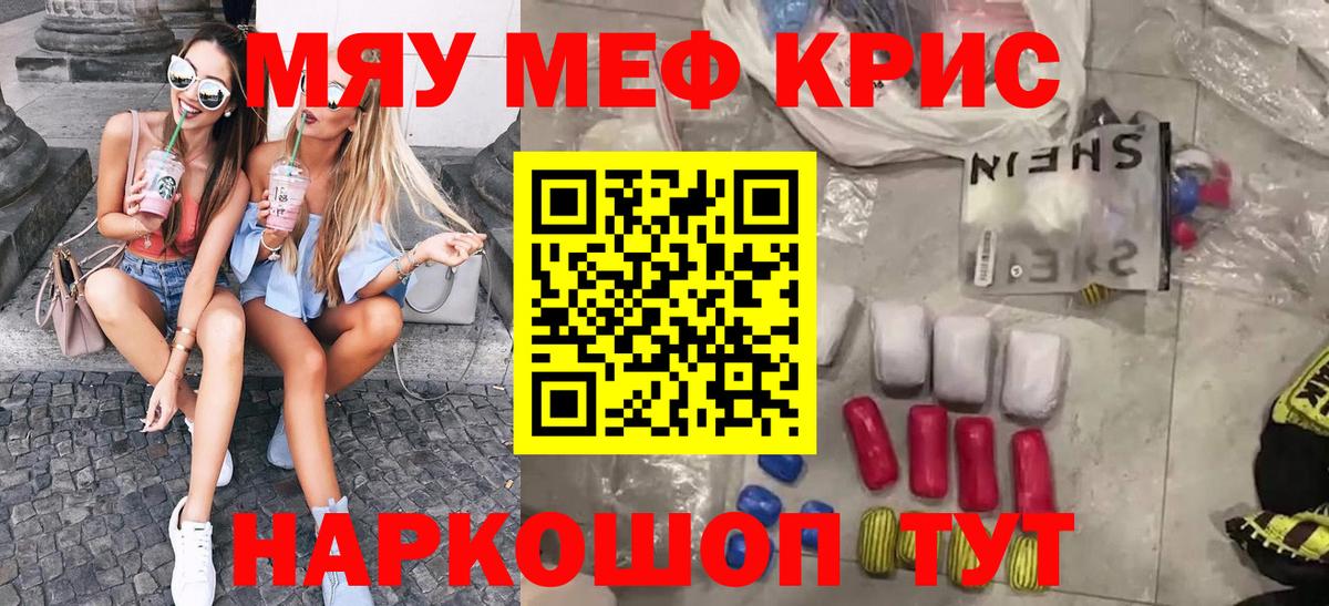 МЕФ кристаллы Советская Гавань