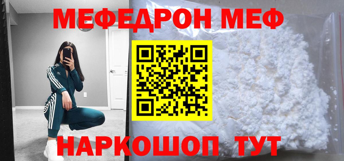 МЕФ VHQ  Вход с VPN  Мефедрон VHQ  МЯУ-МЯУ  Советская Гавань  МЯУ-МЯУ 